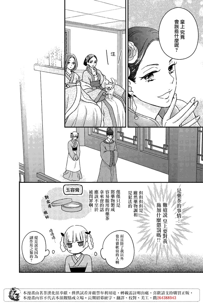 《旺华国后宫的药师》漫画最新章节第1话免费下拉式在线观看章节第【17】张图片