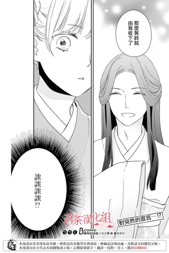 《旺华国后宫的药师》漫画最新章节第2.2话免费下拉式在线观看章节第【16】张图片