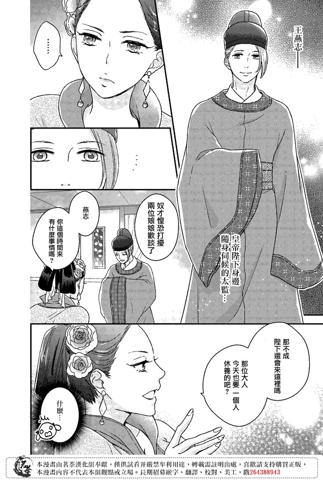 《旺华国后宫的药师》漫画最新章节第1话免费下拉式在线观看章节第【13】张图片