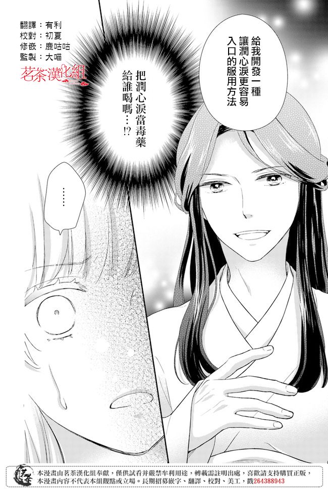 《旺华国后宫的药师》漫画最新章节第4.2话免费下拉式在线观看章节第【3】张图片