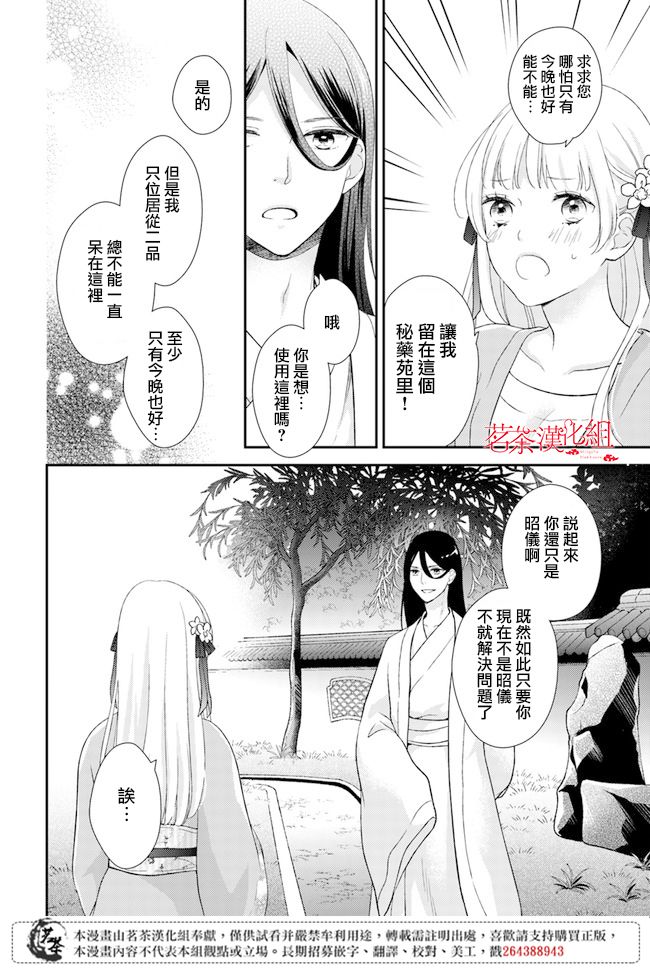 《旺华国后宫的药师》漫画最新章节第6话免费下拉式在线观看章节第【8】张图片