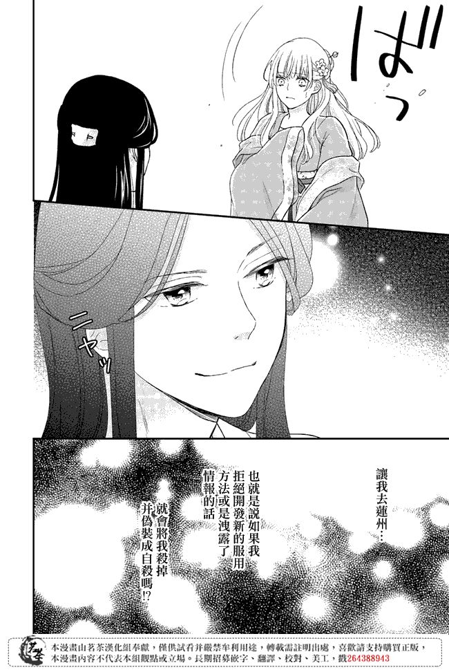 《旺华国后宫的药师》漫画最新章节第4.2话免费下拉式在线观看章节第【7】张图片