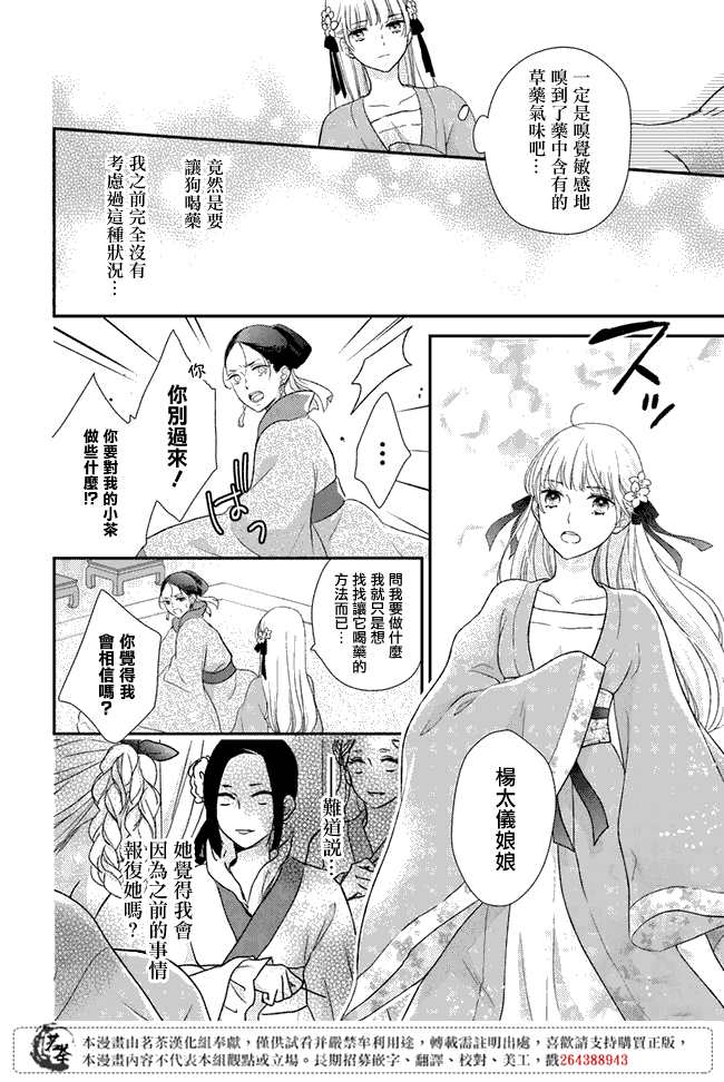 《旺华国后宫的药师》漫画最新章节第5话免费下拉式在线观看章节第【8】张图片