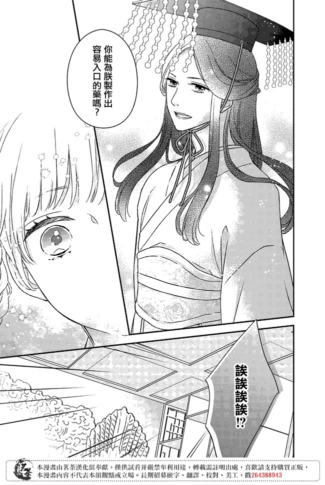 《旺华国后宫的药师》漫画最新章节第1话免费下拉式在线观看章节第【26】张图片