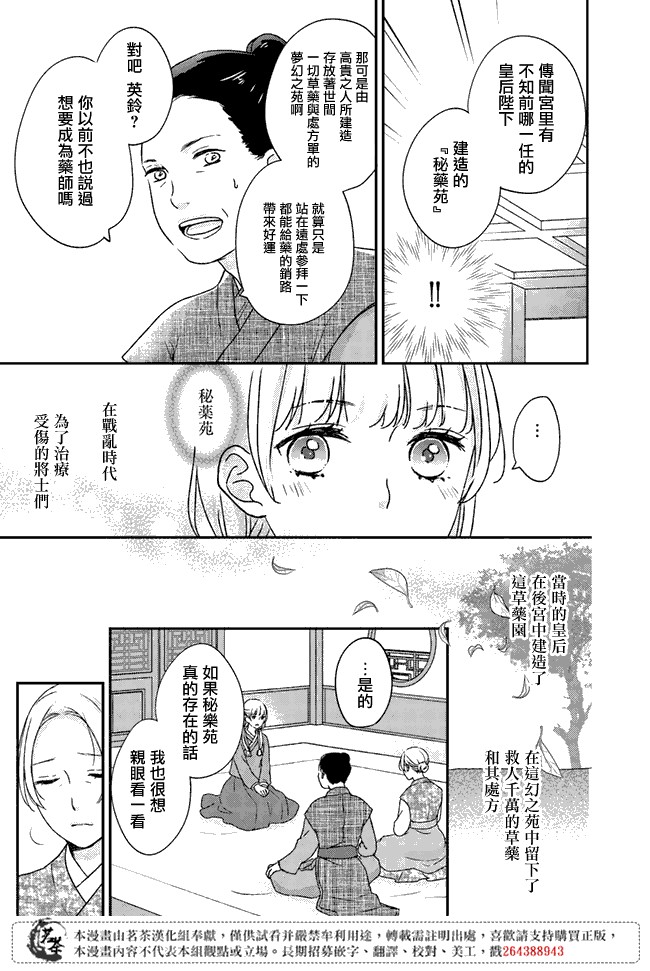 《旺华国后宫的药师》漫画最新章节第1话免费下拉式在线观看章节第【2】张图片