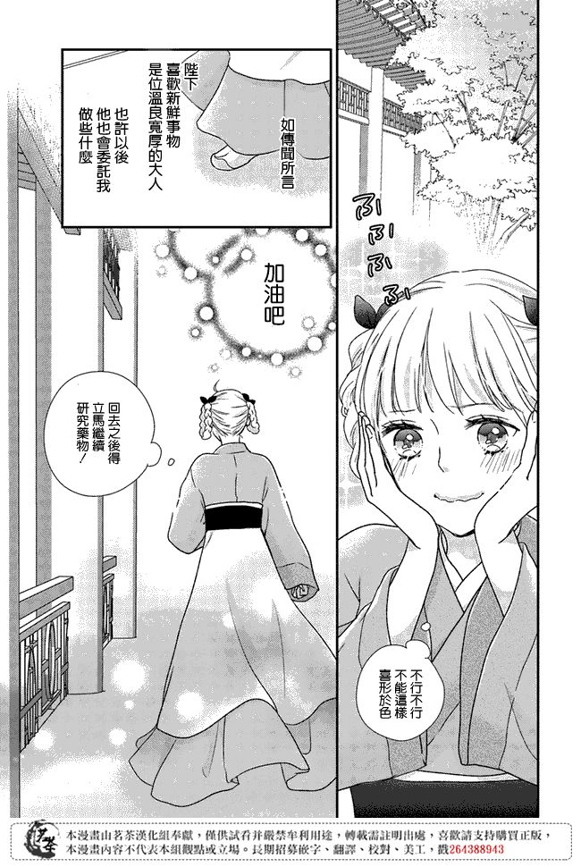 《旺华国后宫的药师》漫画最新章节第2.1话免费下拉式在线观看章节第【7】张图片