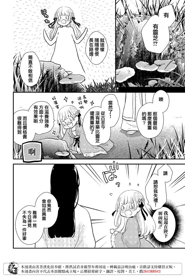 《旺华国后宫的药师》漫画最新章节第6话免费下拉式在线观看章节第【4】张图片