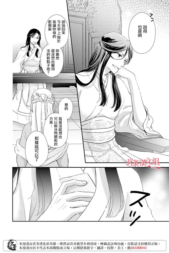 《旺华国后宫的药师》漫画最新章节第4.1话免费下拉式在线观看章节第【8】张图片