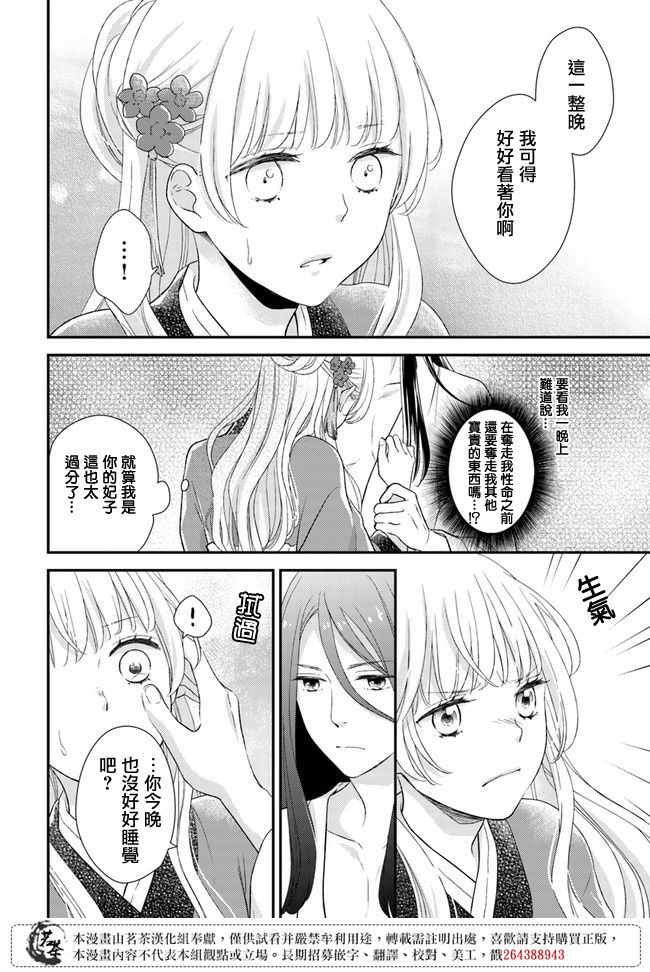 《旺华国后宫的药师》漫画最新章节第7.1话免费下拉式在线观看章节第【6】张图片