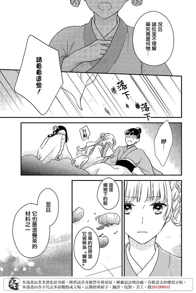 《旺华国后宫的药师》漫画最新章节第2.2话免费下拉式在线观看章节第【11】张图片