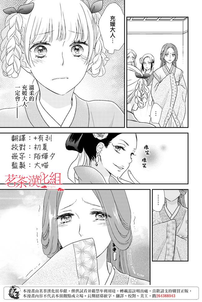 《旺华国后宫的药师》漫画最新章节第2.2话免费下拉式在线观看章节第【1】张图片