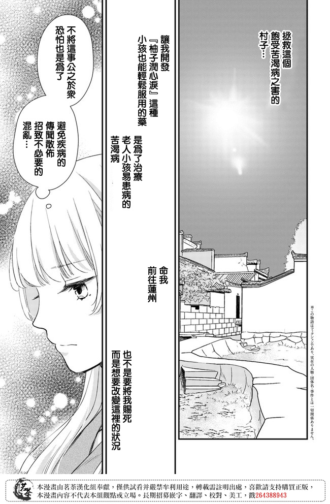 《旺华国后宫的药师》漫画最新章节第8话免费下拉式在线观看章节第【3】张图片