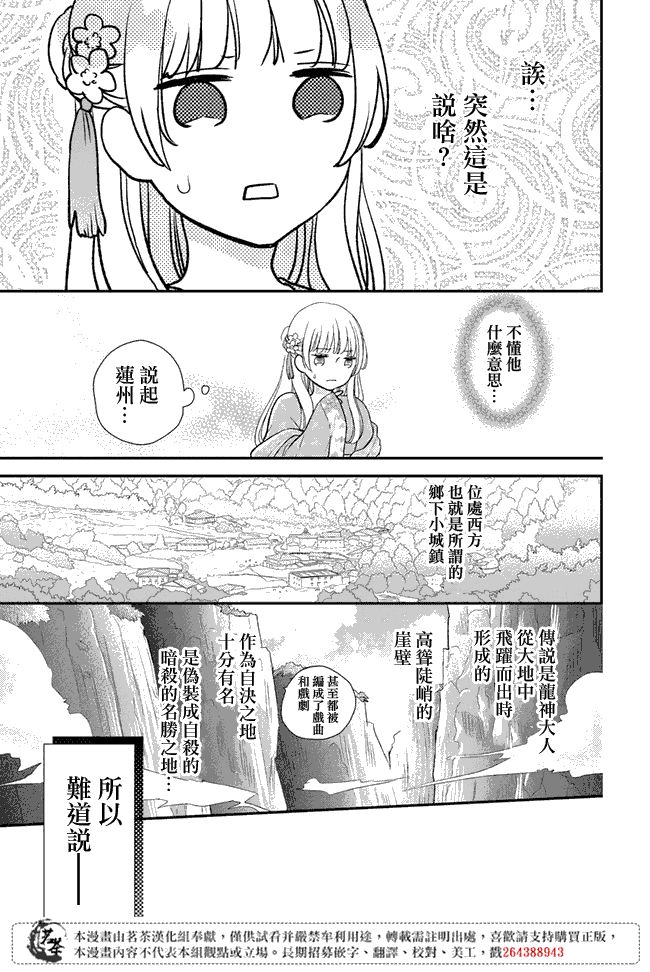 《旺华国后宫的药师》漫画最新章节第4.2话免费下拉式在线观看章节第【6】张图片