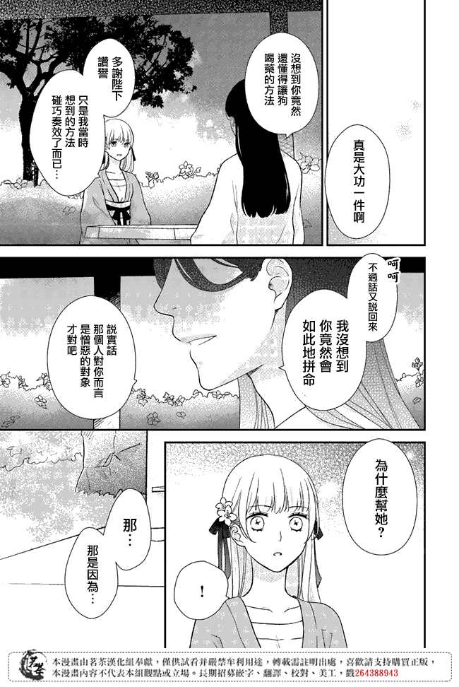 《旺华国后宫的药师》漫画最新章节第5话免费下拉式在线观看章节第【17】张图片