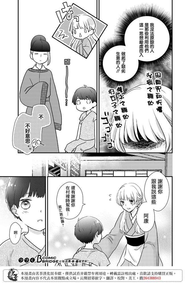 《旺华国后宫的药师》漫画最新章节第8话免费下拉式在线观看章节第【9】张图片