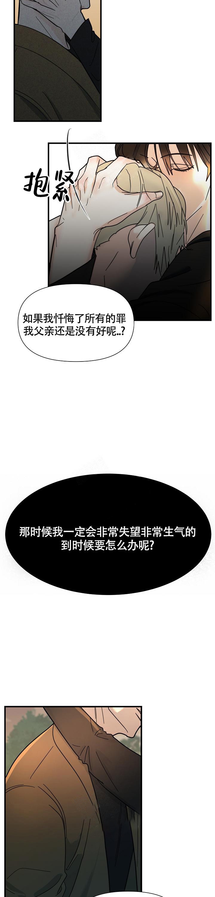 《罪过》漫画最新章节第2话免费下拉式在线观看章节第【13】张图片