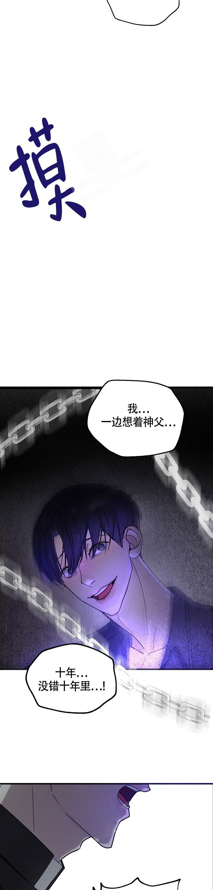 《罪过》漫画最新章节第11话免费下拉式在线观看章节第【5】张图片