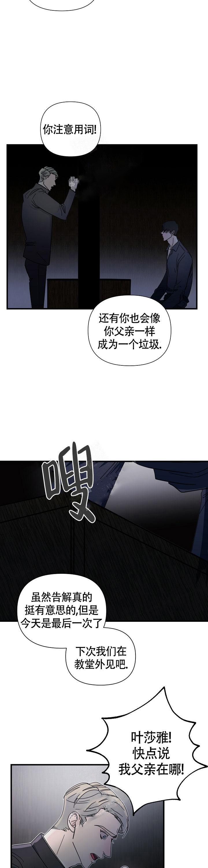 《罪过》漫画最新章节第12话免费下拉式在线观看章节第【4】张图片