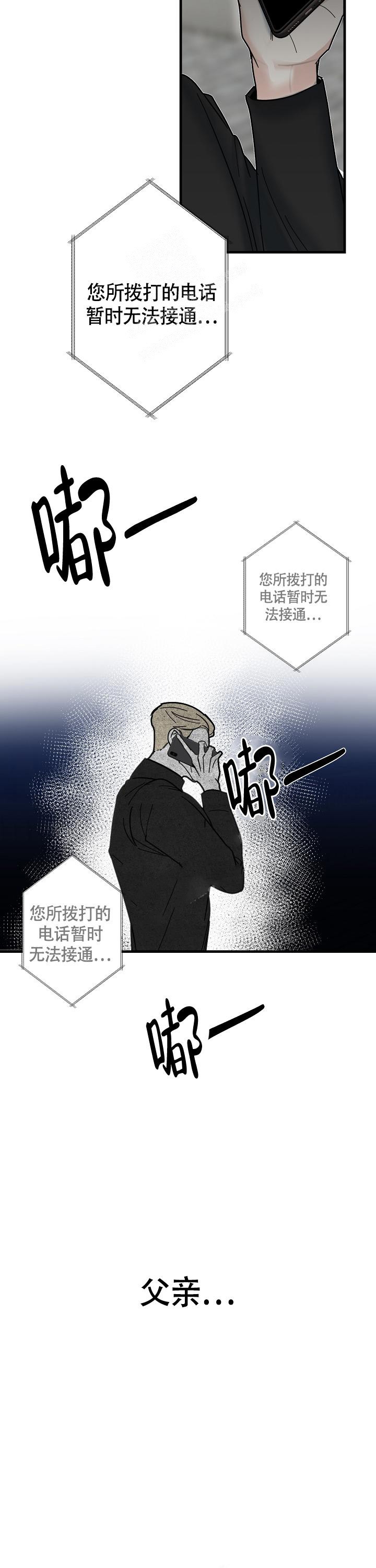 《罪过》漫画最新章节第9话免费下拉式在线观看章节第【6】张图片