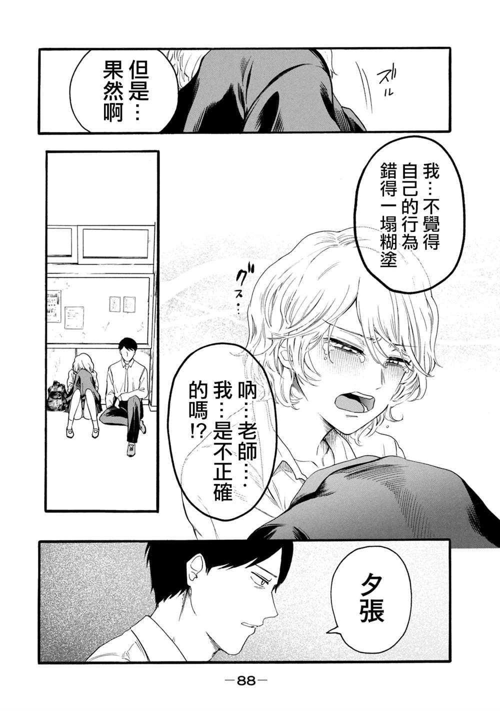 《百合花园也有虫》漫画最新章节第11话免费下拉式在线观看章节第【16】张图片