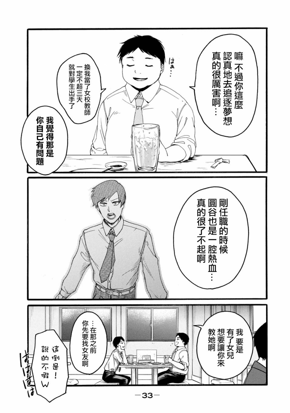 《百合花园也有虫》漫画最新章节第1.2话免费下拉式在线观看章节第【5】张图片