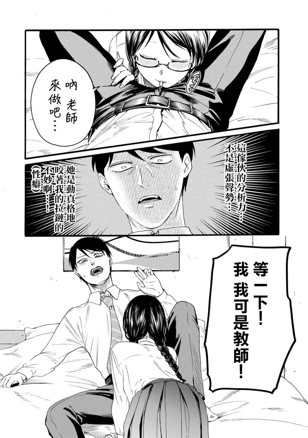 《百合花园也有虫》漫画最新章节第4话免费下拉式在线观看章节第【14】张图片