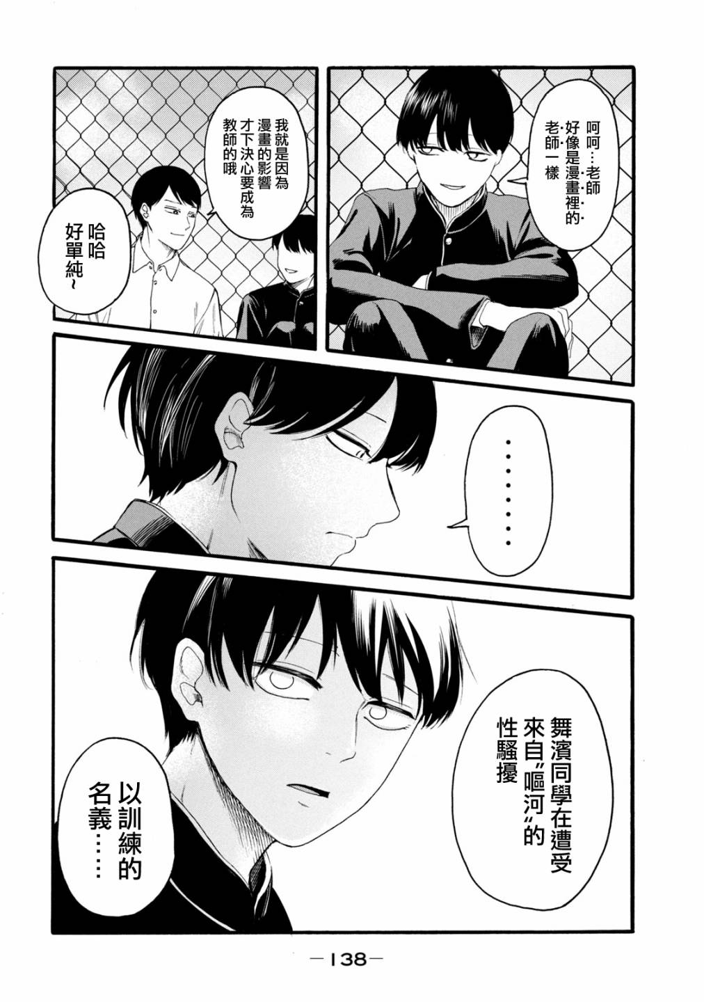 《百合花园也有虫》漫画最新章节第14话免费下拉式在线观看章节第【8】张图片