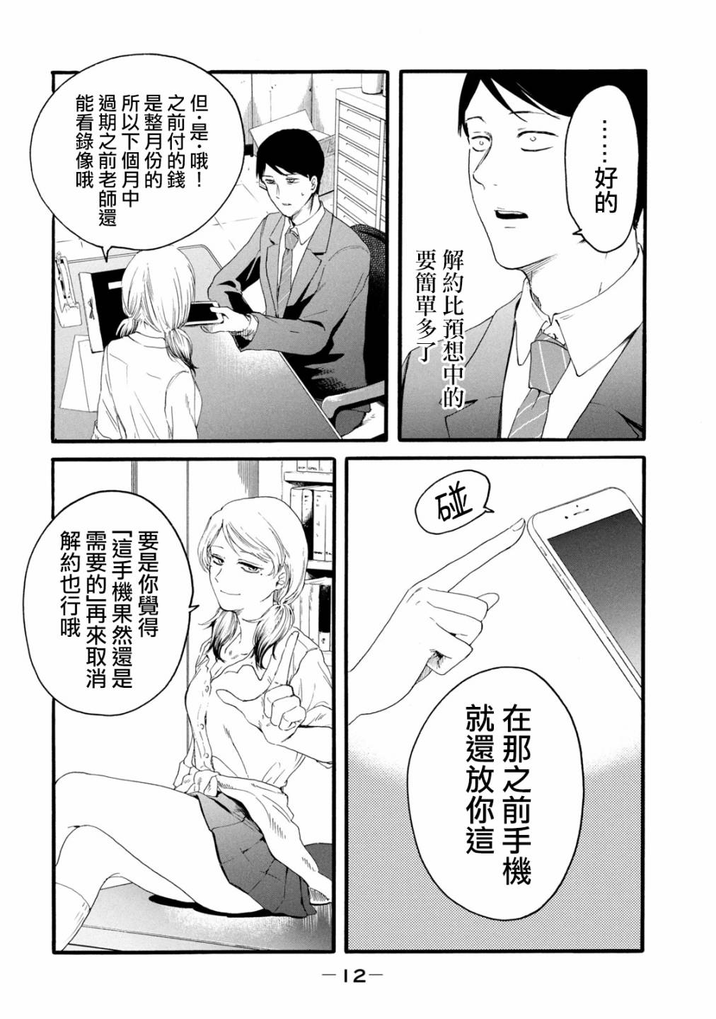 《百合花园也有虫》漫画最新章节第7话免费下拉式在线观看章节第【15】张图片