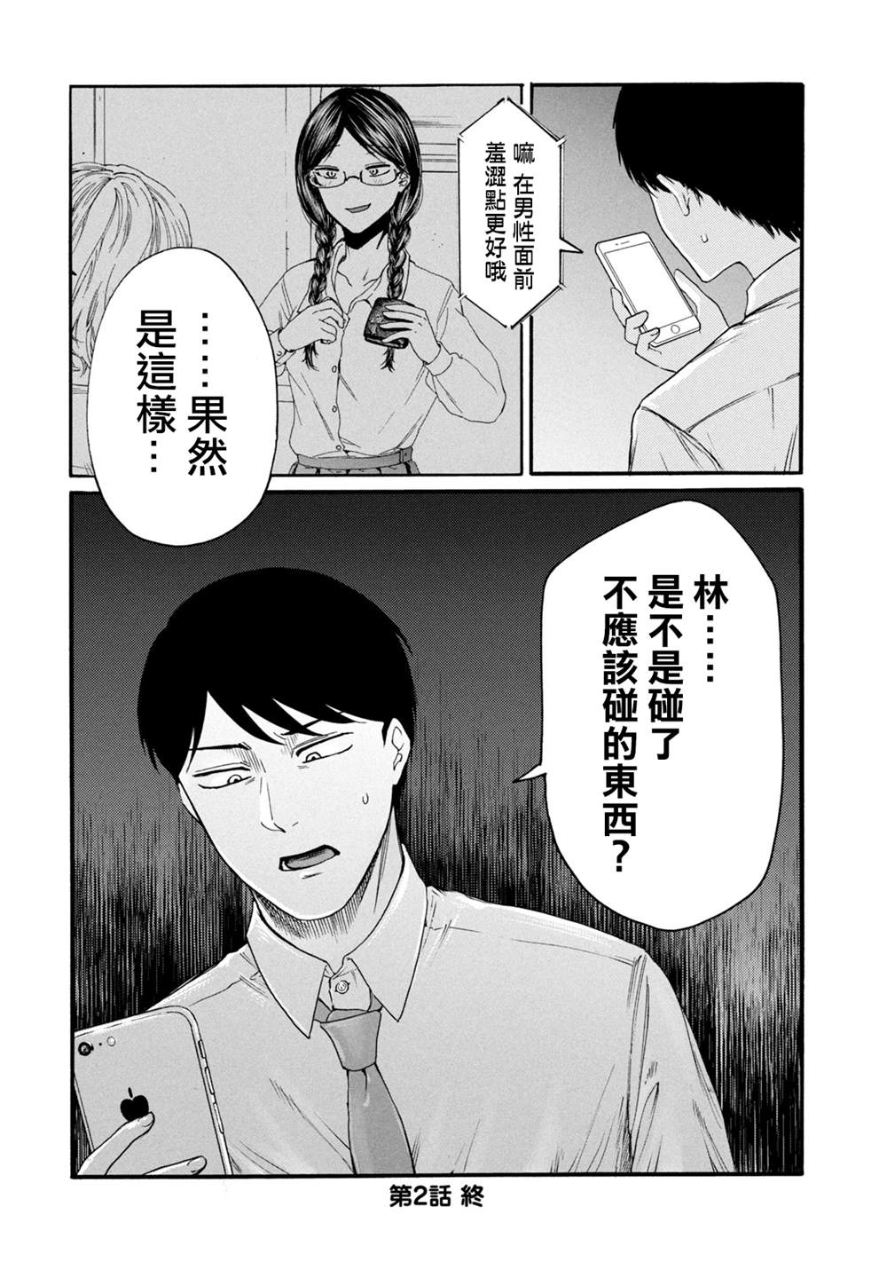 《百合花园也有虫》漫画最新章节第2话免费下拉式在线观看章节第【32】张图片