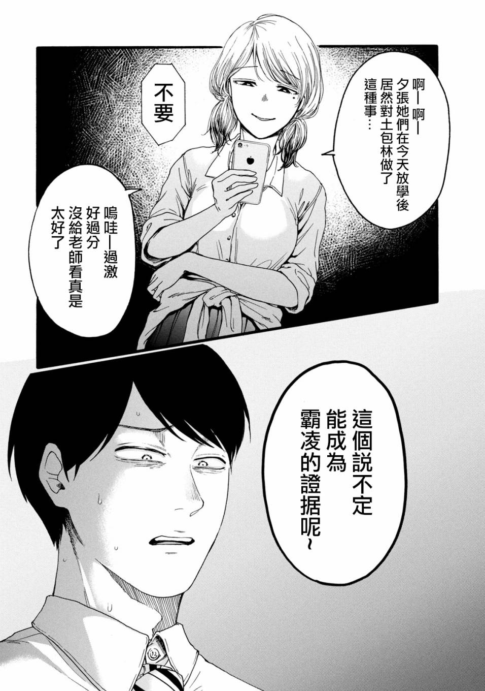 《百合花园也有虫》漫画最新章节第1.2话免费下拉式在线观看章节第【18】张图片