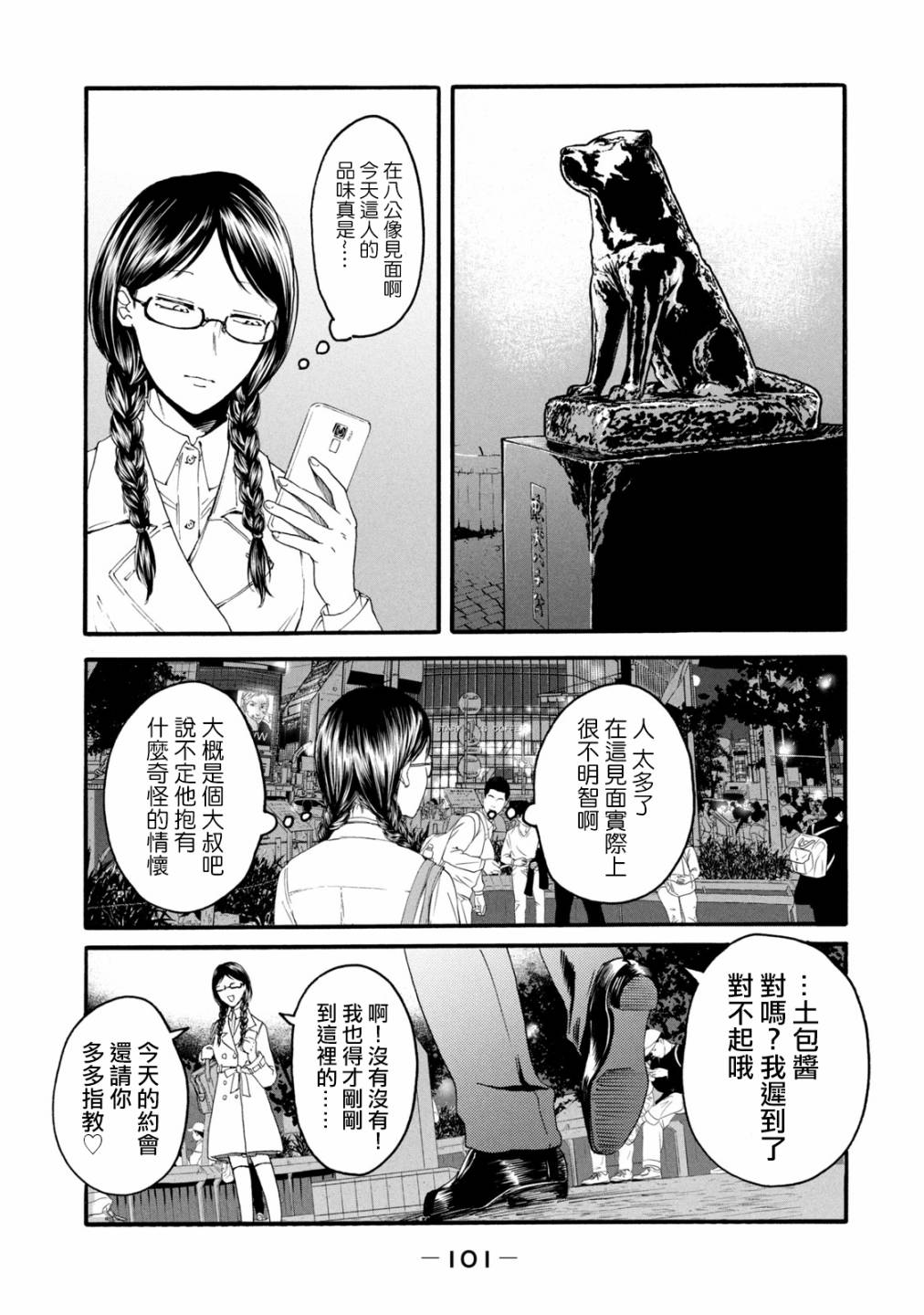 《百合花园也有虫》漫画最新章节第3话免费下拉式在线观看章节第【19】张图片