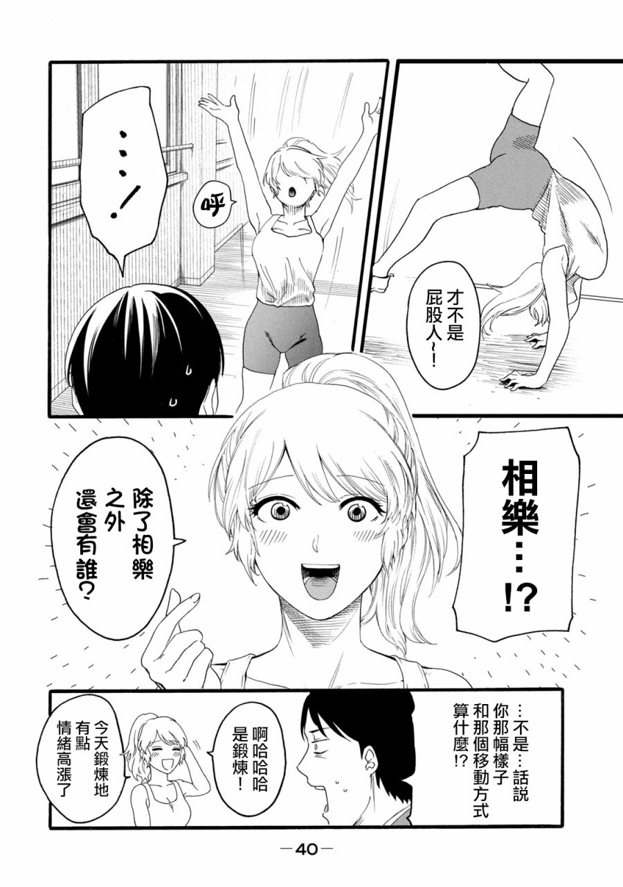 《百合花园也有虫》漫画最新章节第9话免费下拉式在线观看章节第【6】张图片