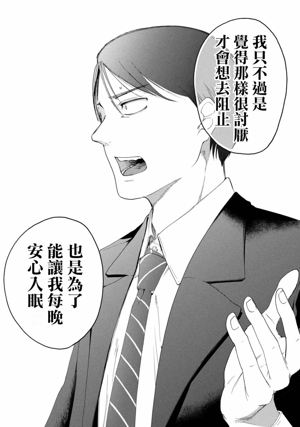 《百合花园也有虫》漫画最新章节第3话免费下拉式在线观看章节第【16】张图片