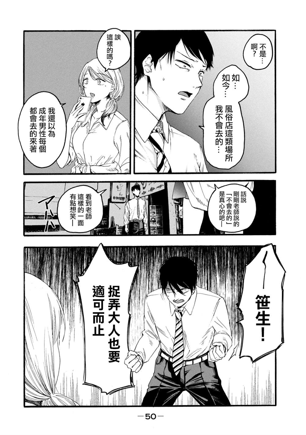 《百合花园也有虫》漫画最新章节第2话免费下拉式在线观看章节第【2】张图片