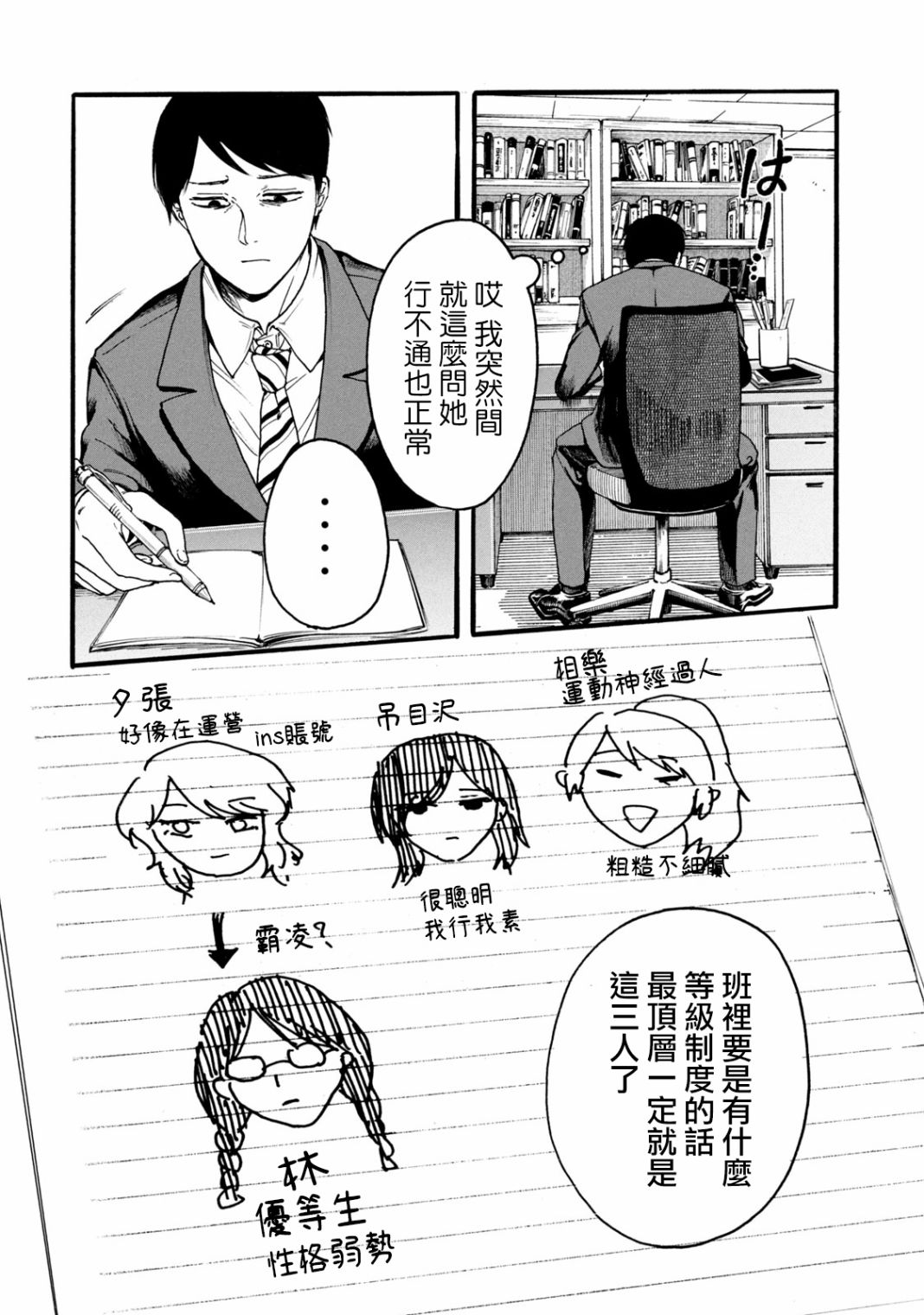 《百合花园也有虫》漫画最新章节第1.1话免费下拉式在线观看章节第【26】张图片