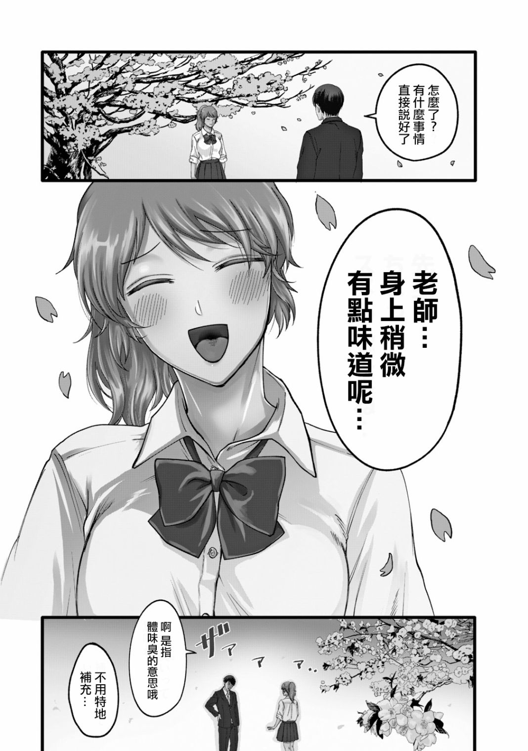 《百合花园也有虫》漫画最新章节第1.1话免费下拉式在线观看章节第【8】张图片