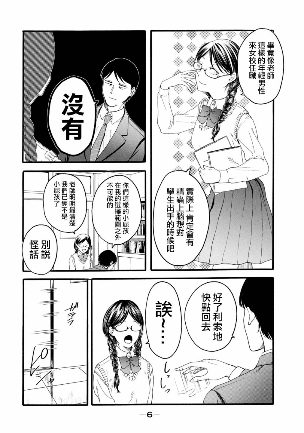 《百合花园也有虫》漫画最新章节第7话免费下拉式在线观看章节第【9】张图片