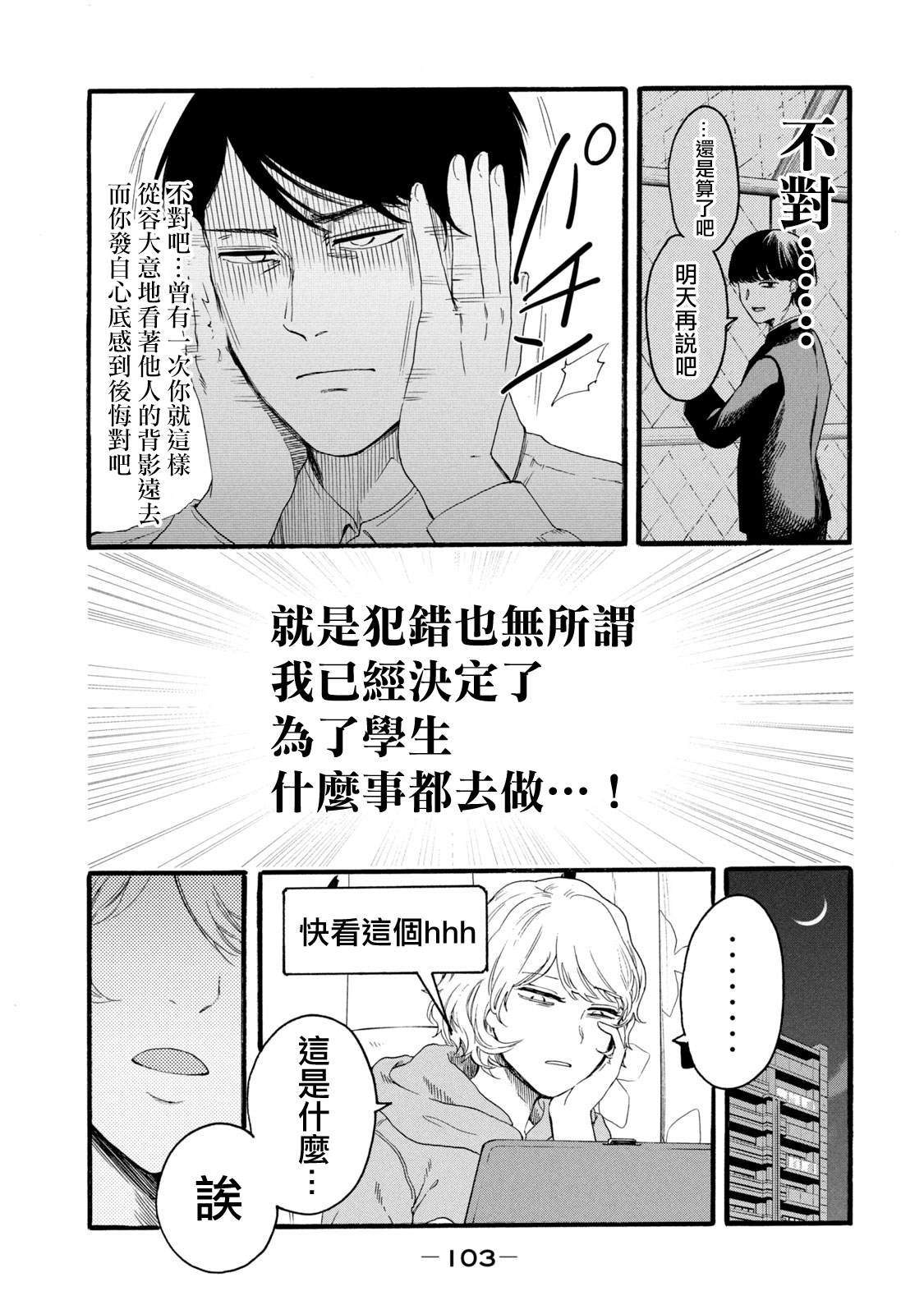 《百合花园也有虫》漫画最新章节第12话免费下拉式在线观看章节第【11】张图片