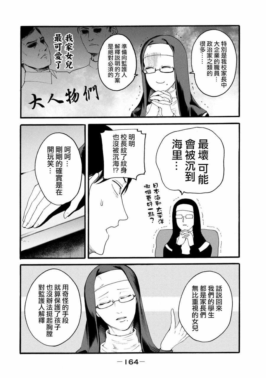 《百合花园也有虫》漫画最新章节第6话免费下拉式在线观看章节第【14】张图片