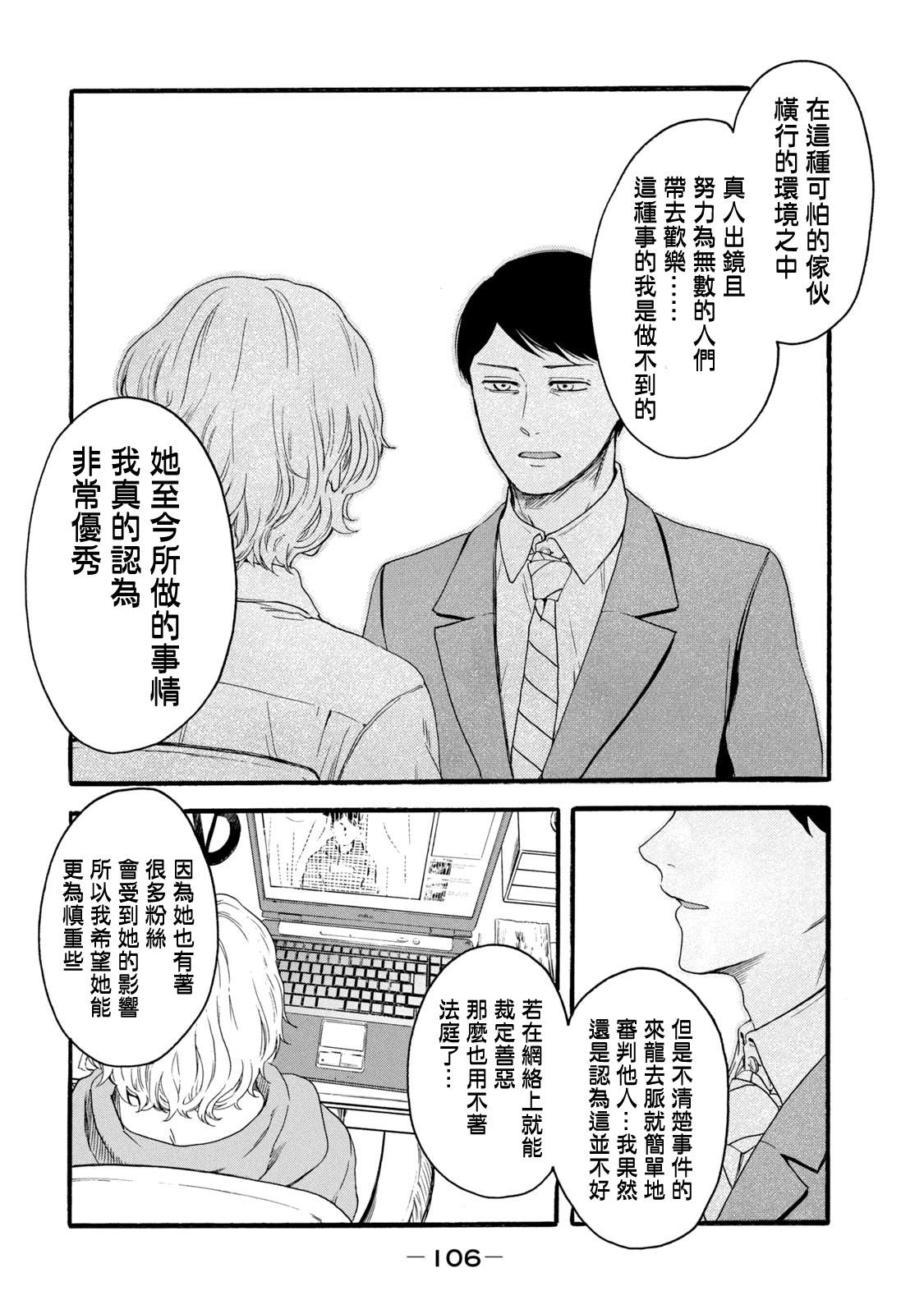 《百合花园也有虫》漫画最新章节第12话免费下拉式在线观看章节第【14】张图片