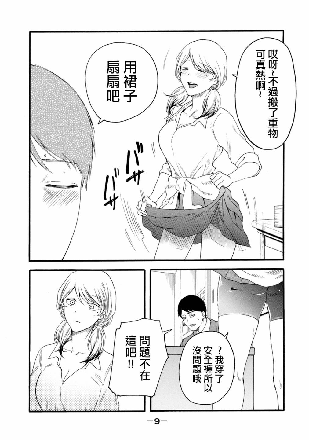 《百合花园也有虫》漫画最新章节第7话免费下拉式在线观看章节第【12】张图片