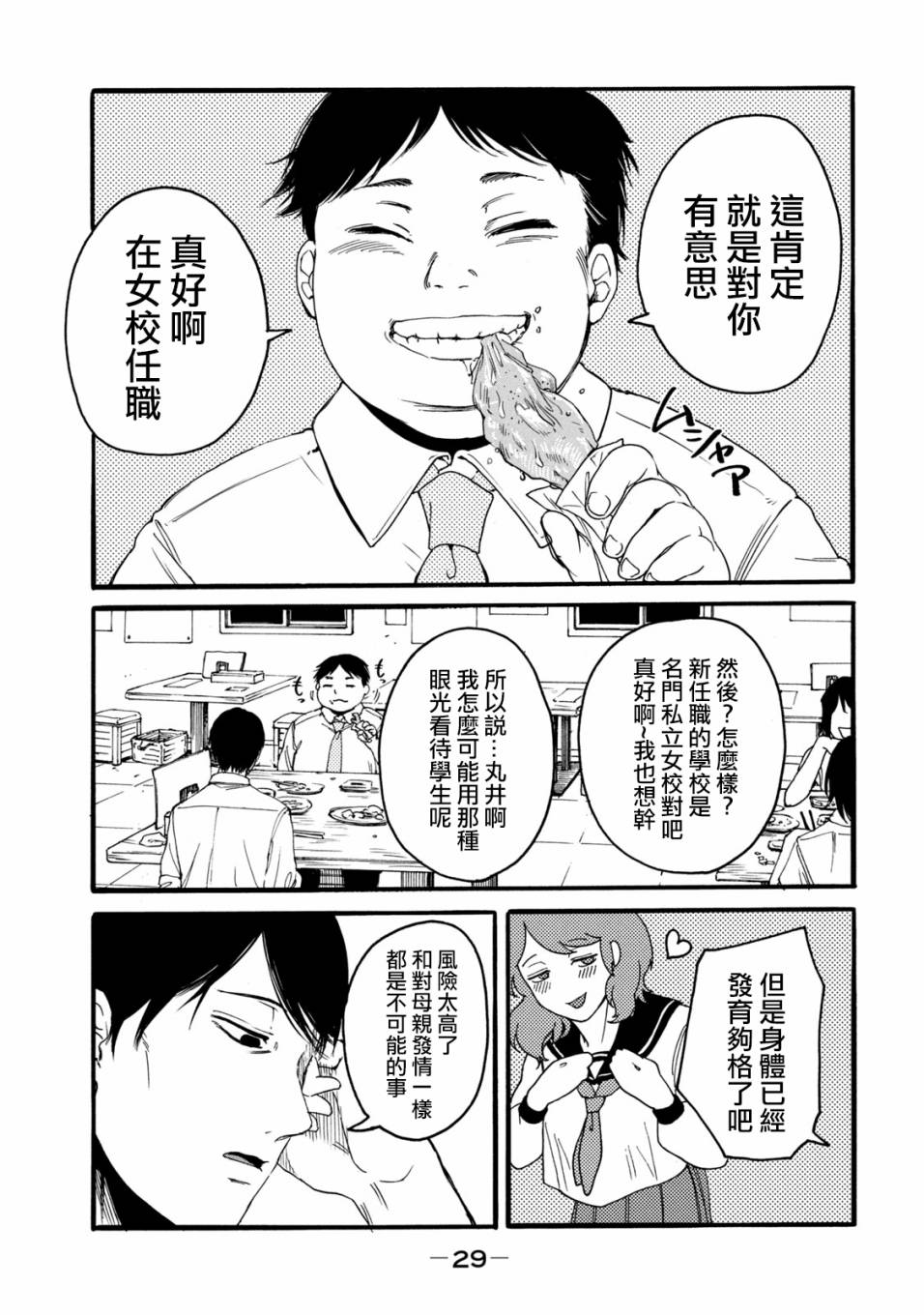 《百合花园也有虫》漫画最新章节第1.2话免费下拉式在线观看章节第【1】张图片