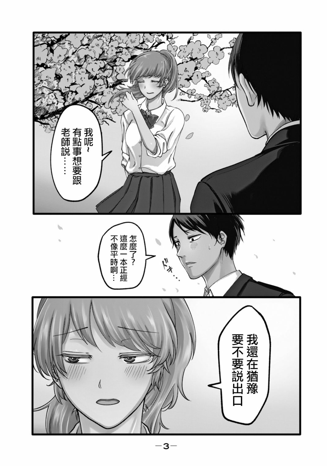 《百合花园也有虫》漫画最新章节第1.1话免费下拉式在线观看章节第【6】张图片