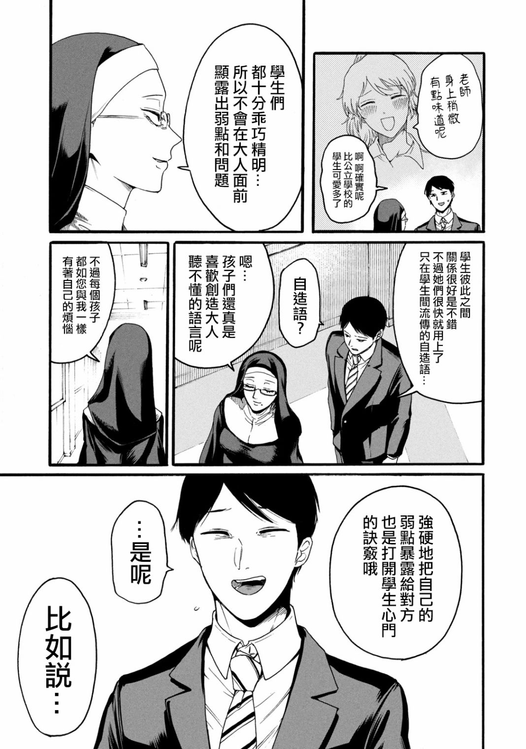 《百合花园也有虫》漫画最新章节第1.1话免费下拉式在线观看章节第【13】张图片