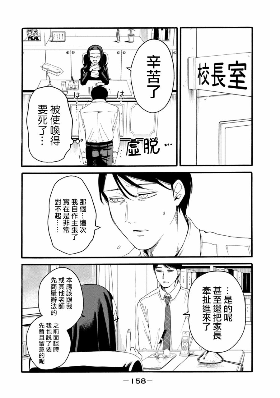 《百合花园也有虫》漫画最新章节第6话免费下拉式在线观看章节第【8】张图片