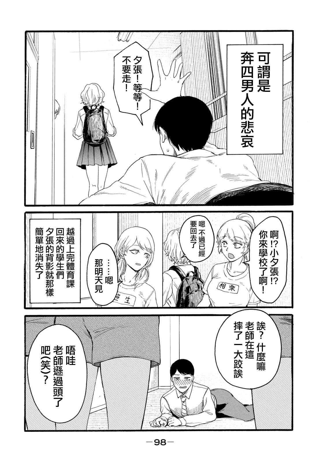 《百合花园也有虫》漫画最新章节第12话免费下拉式在线观看章节第【6】张图片