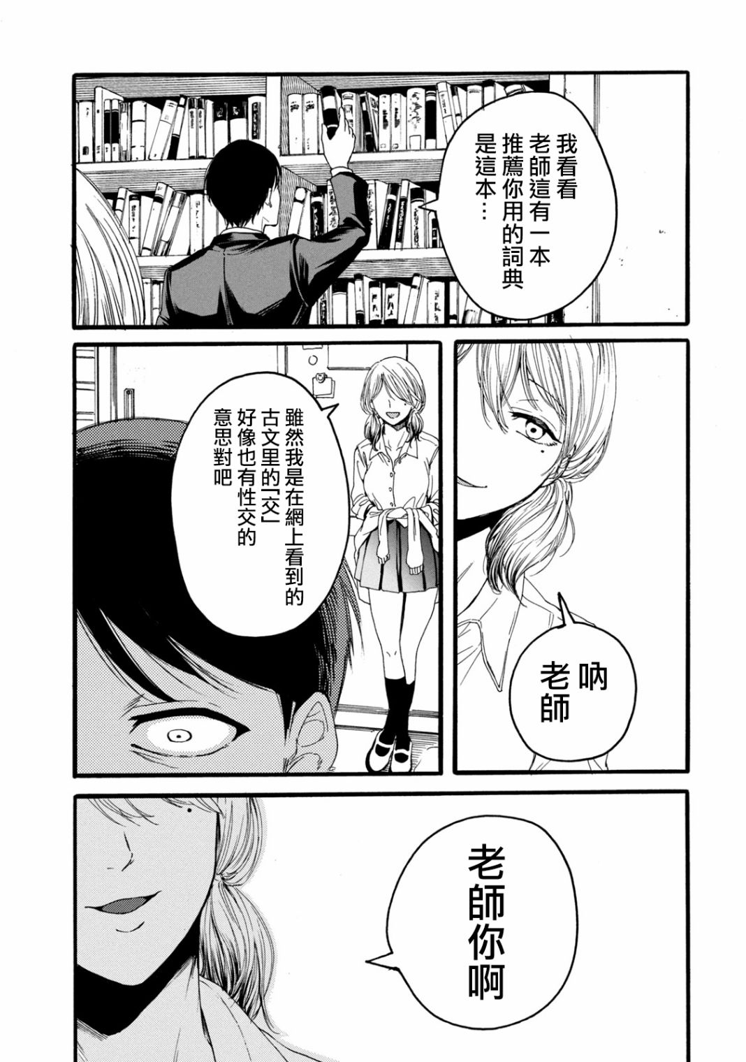 《百合花园也有虫》漫画最新章节第1.1话免费下拉式在线观看章节第【29】张图片