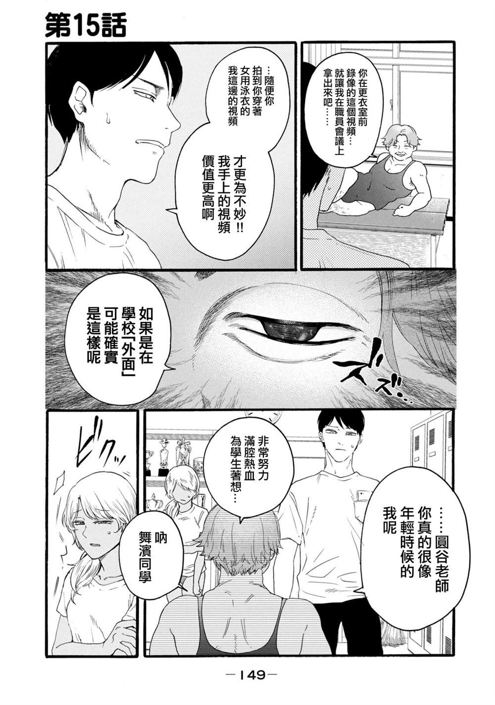 《百合花园也有虫》漫画最新章节第15话免费下拉式在线观看章节第【1】张图片
