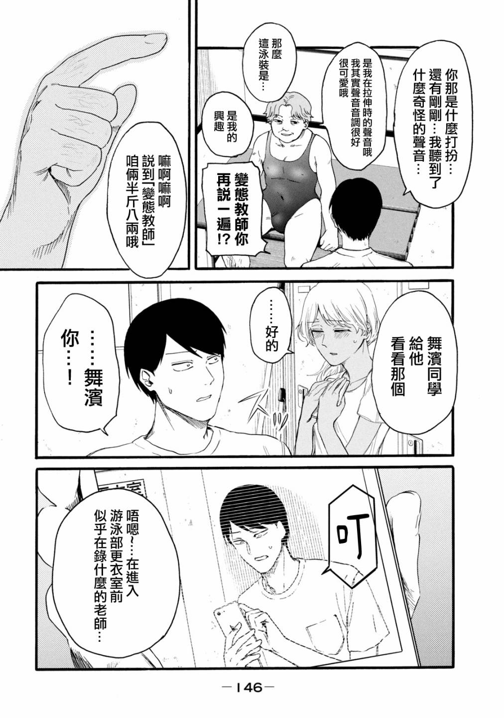 《百合花园也有虫》漫画最新章节第14话免费下拉式在线观看章节第【16】张图片