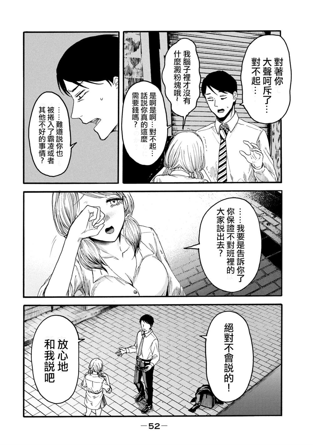 《百合花园也有虫》漫画最新章节第2话免费下拉式在线观看章节第【4】张图片